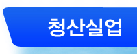 3d메쉬,3dmesh,청산실업